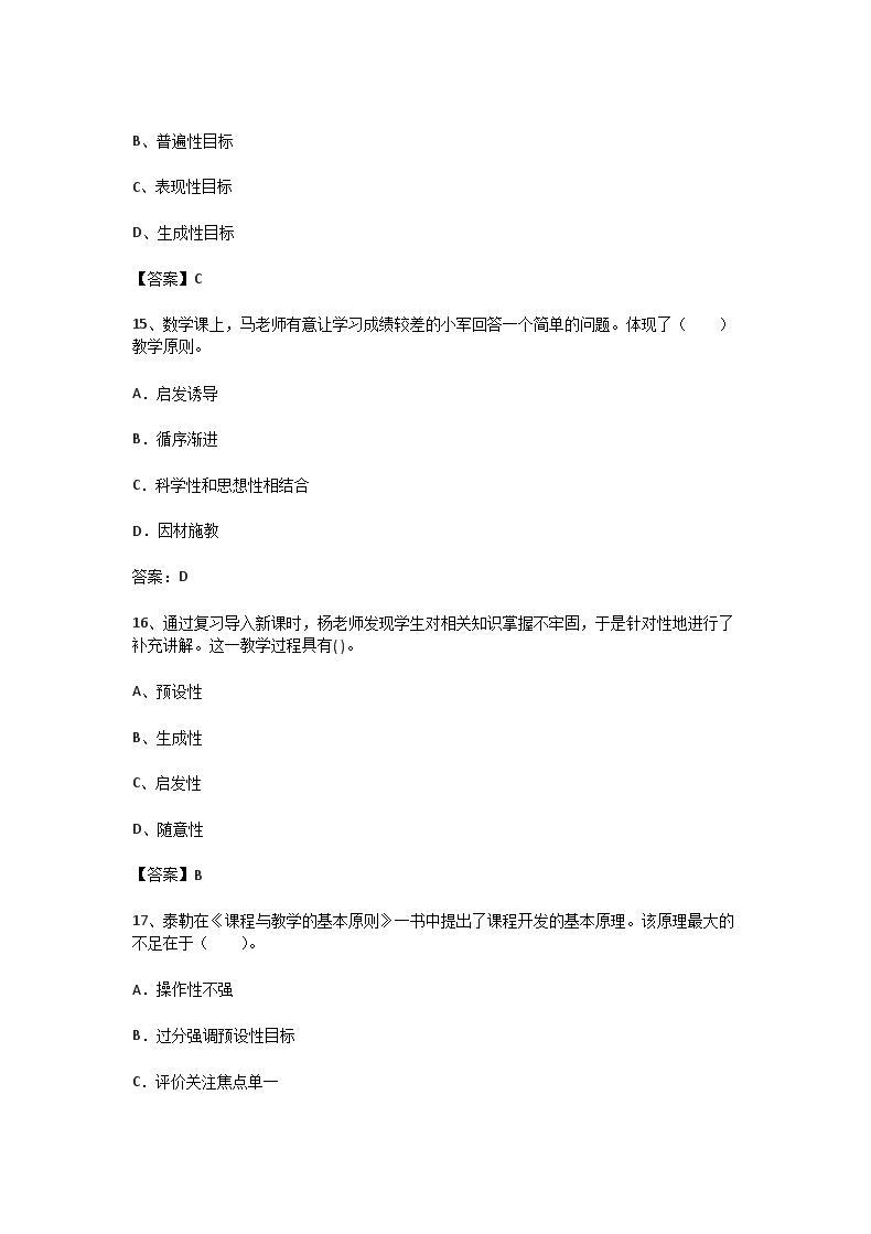 Removed_2017下半年贵州教师资格证小学教育教学知识与能力真题及答案5.png