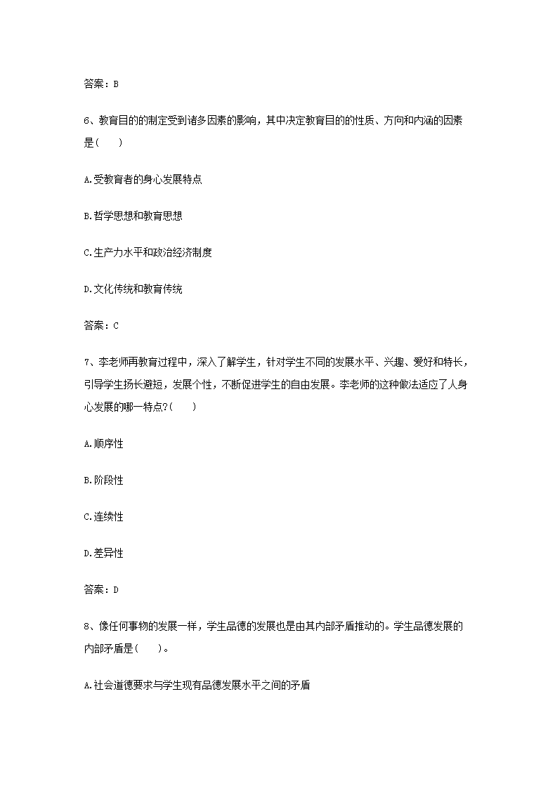 Removed_2017下半年贵州教师资格证中学教育知识与能力真题及答案3.png