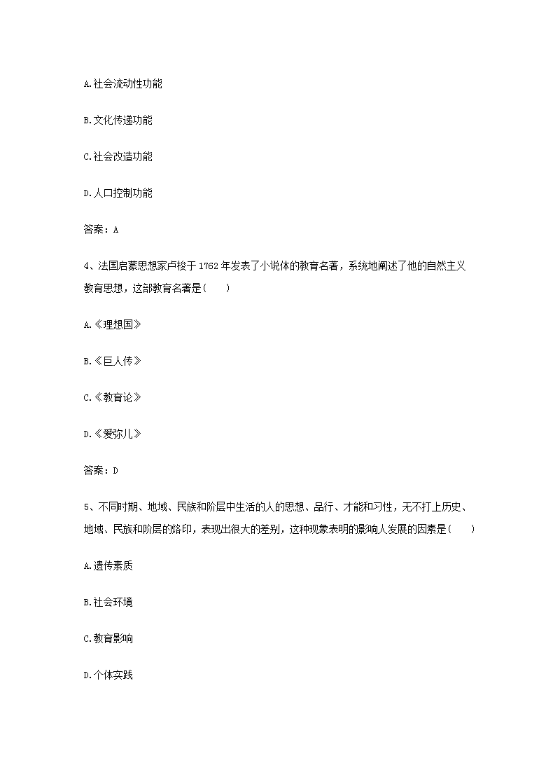 Removed_2017下半年贵州教师资格证中学教育知识与能力真题及答案2.png
