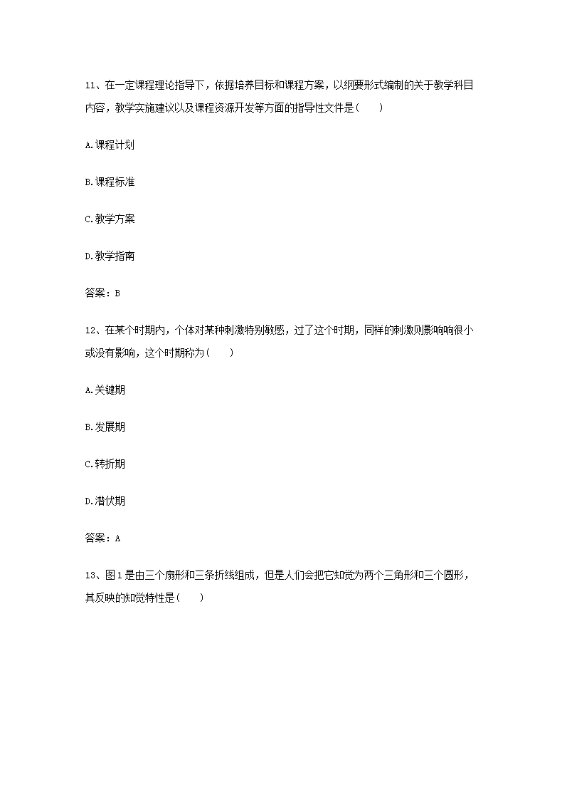 Removed_2017下半年贵州教师资格证中学教育知识与能力真题及答案5.png