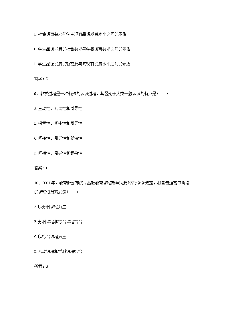 Removed_2017下半年贵州教师资格证中学教育知识与能力真题及答案4.png