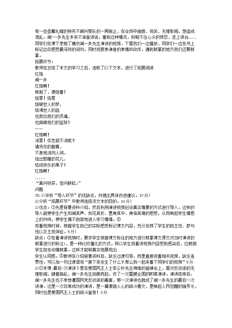 Removed_2019下半年江苏教师资格证初中语文学科知识与教学能力真题及答案3.png