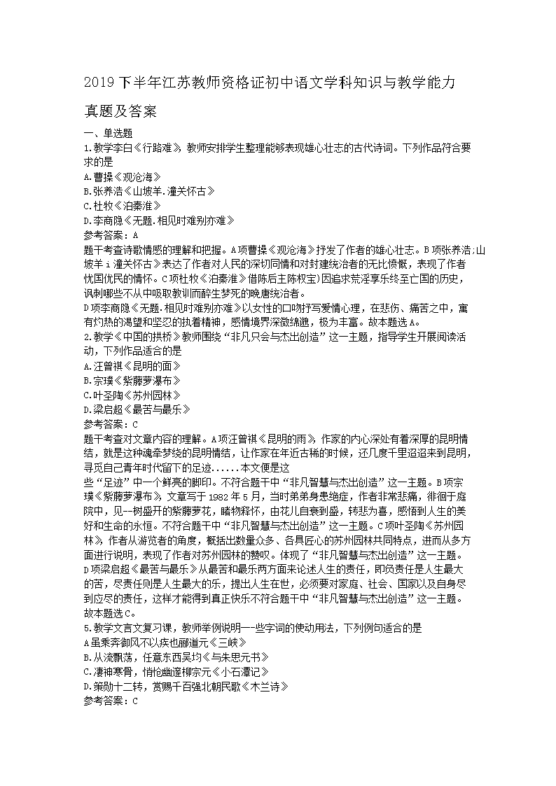 Removed_2019下半年江苏教师资格证初中语文学科知识与教学能力真题及答案1.png