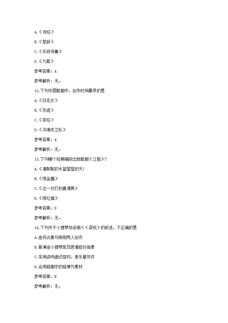 Removed_2019下半年江苏教师资格证考试初中音乐学科知识与教学能力真题及答案5.png