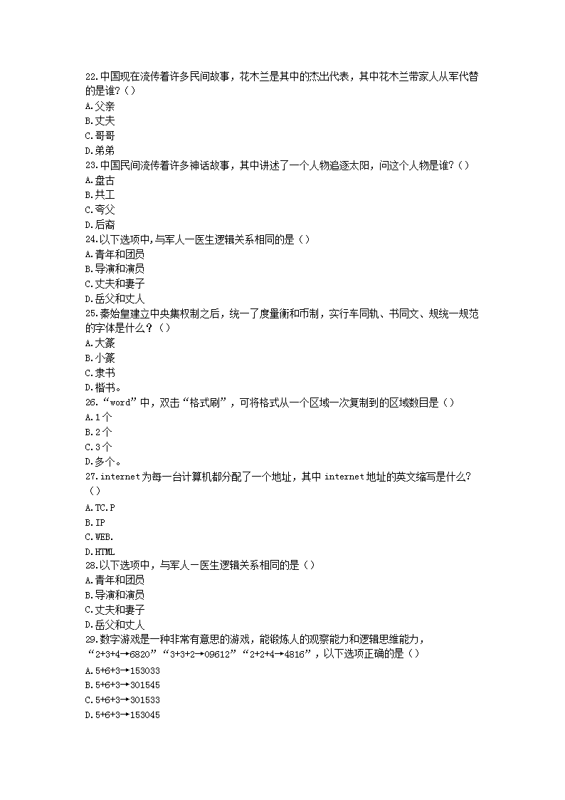 Removed_2020下半年江苏教师资格考试幼儿综合素质真题及答�?.png