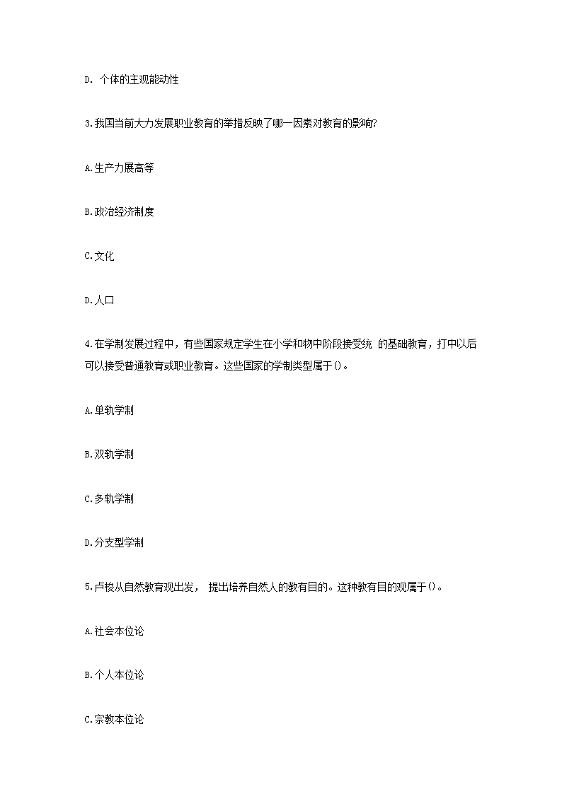 Removed_2020下半年江苏教师资格证中学教育知识与能力真题及答案2.png