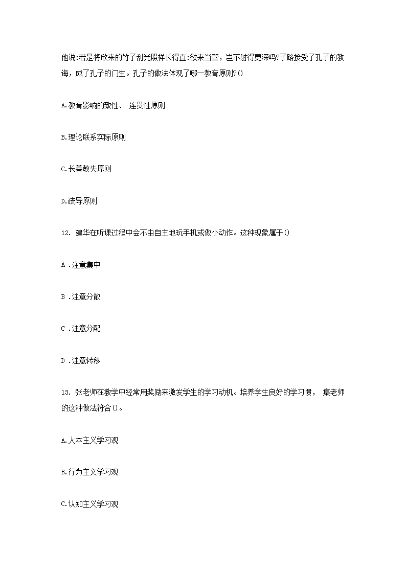 Removed_2020下半年江苏教师资格证中学教育知识与能力真题及答案5.png