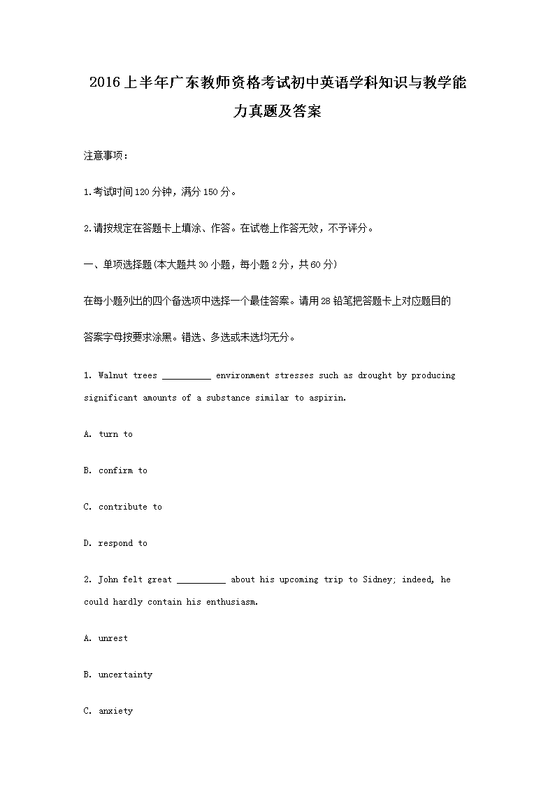 Removed_2016上半年广东教师资格考试初中英语学科知识与教学能力真题及答案1.png