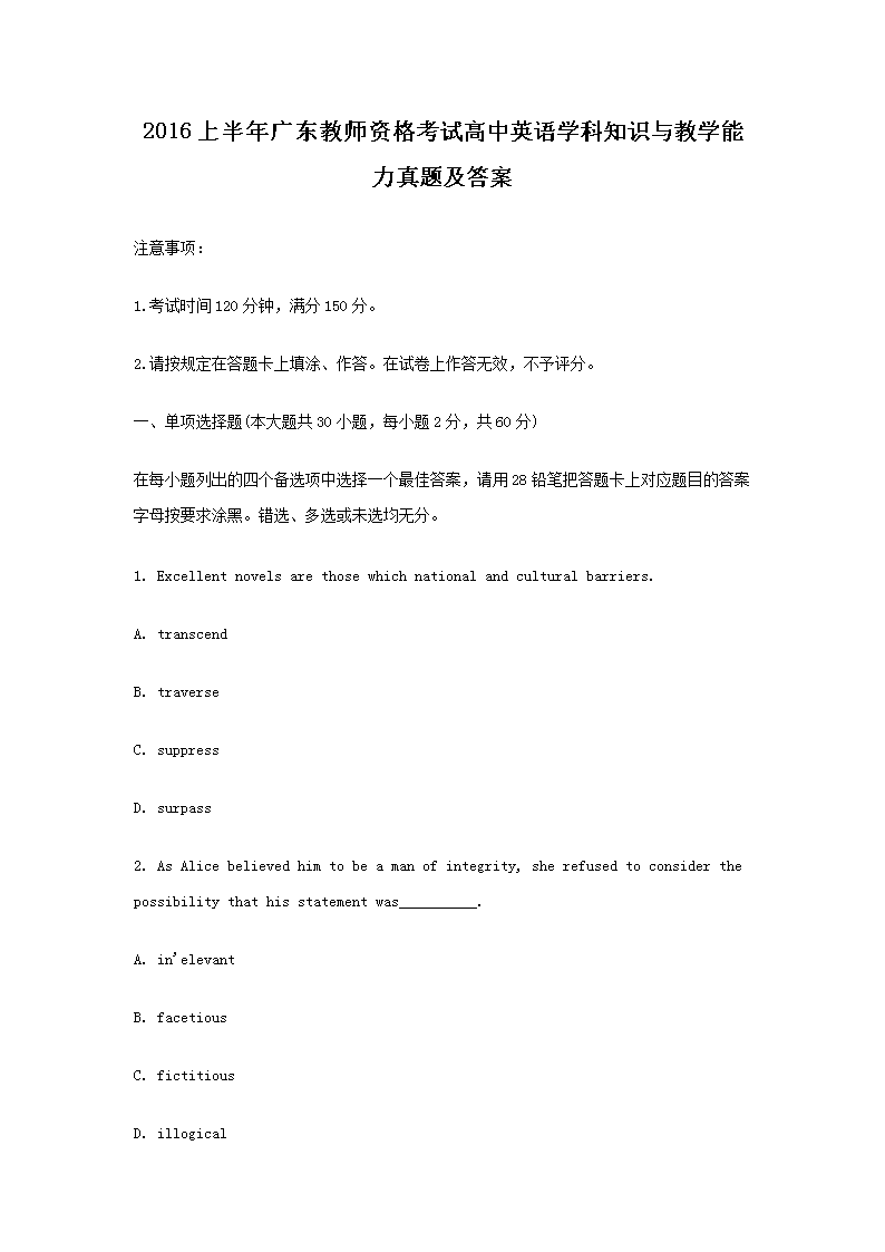 Removed_2016上半年广东教师资格考试高中英语学科知识与教学能力真题及答案1.png