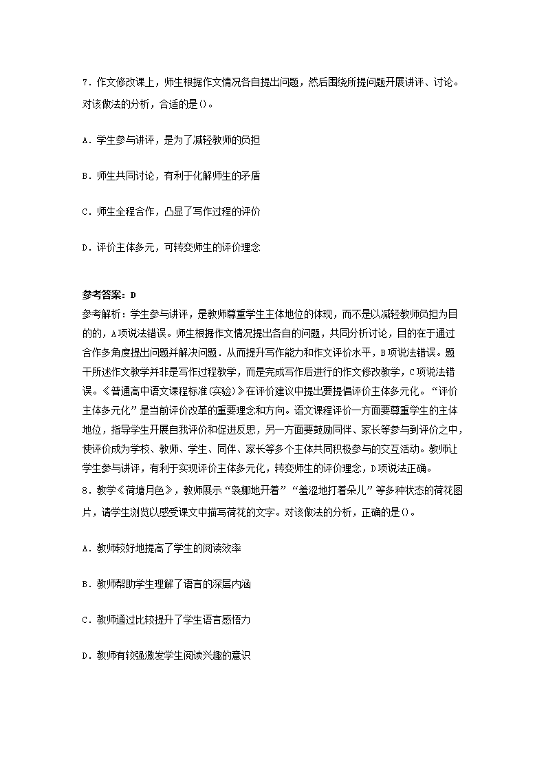 Removed_2016上半年广东教师资格考试高中语文学科知识与教学能力真题及答案5.png
