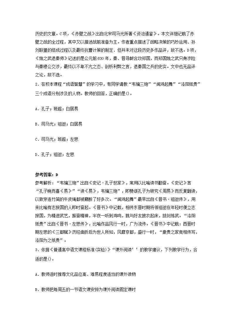 Removed_2016上半年广东教师资格考试高中语文学科知识与教学能力真题及答案2.png