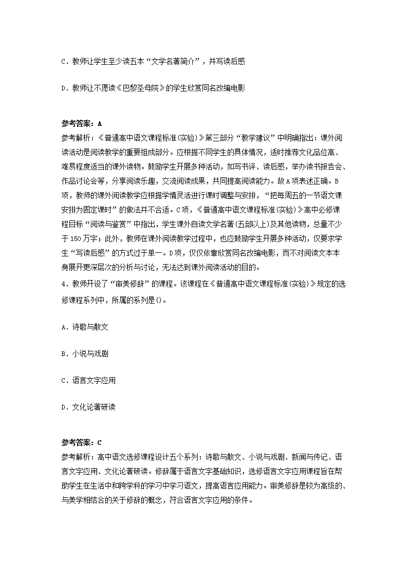 Removed_2016上半年广东教师资格考试高中语文学科知识与教学能力真题及答案3.png