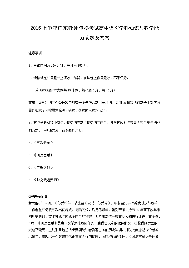 Removed_2016上半年广东教师资格考试高中语文学科知识与教学能力真题及答案1.png