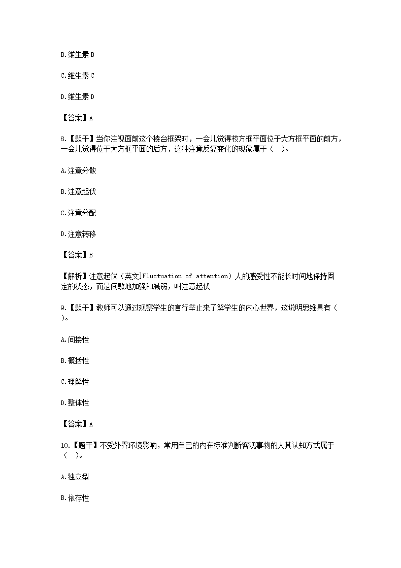Removed_2016上半年广东教师资格考试小学教育教学知识与能力真题及答案3.png