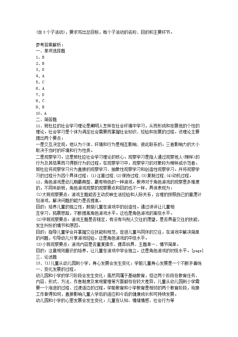 2015上半年上海教师资格考试幼儿保教知识与能力真题及答案3.png