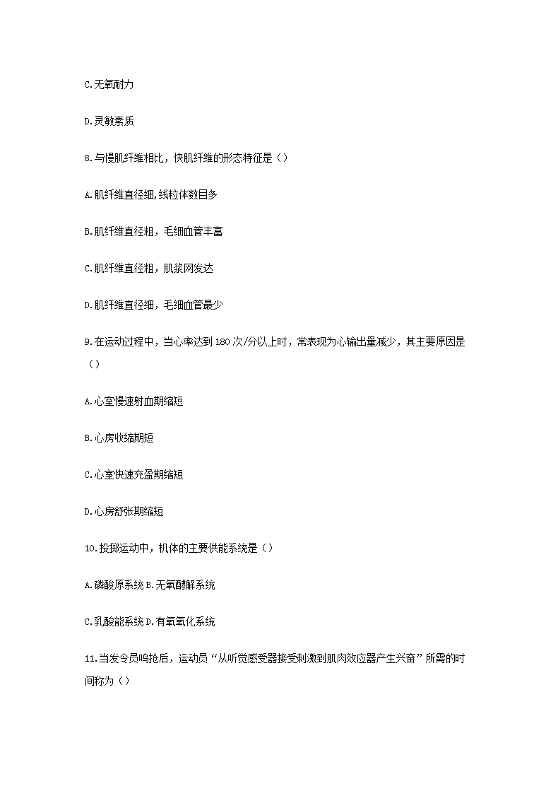 Removed_2018下半年贵州教师资格初中体育学科知识与教学能力真题及答�?.png
