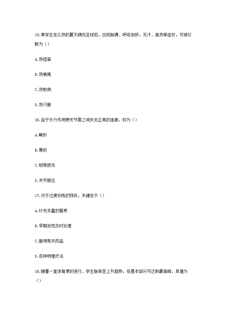 Removed_2018下半年贵州教师资格初中体育学科知识与教学能力真题及答�?.png