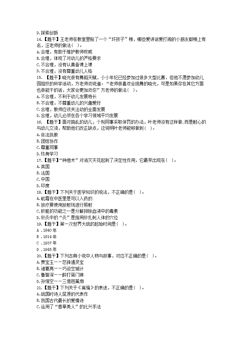 Removed_2015上半年河北教师资格考试幼儿综合素质真题及答�?.png