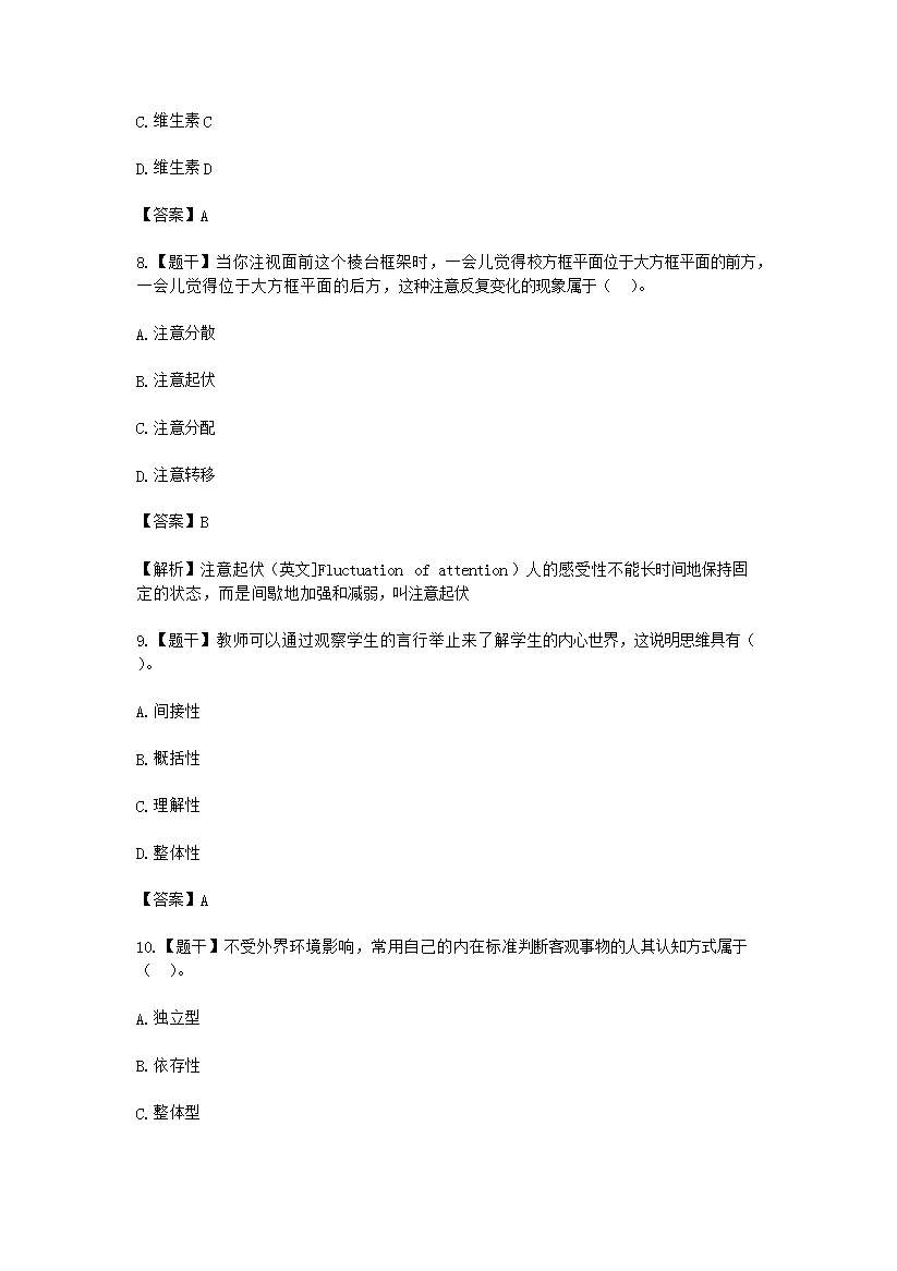 Removed_2016上半年四川教师资格证考试小学教育教学知识与能力真题及答案3.png
