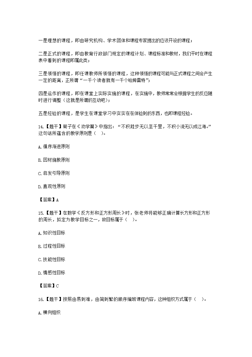 Removed_2016上半年四川教师资格证考试小学教育教学知识与能力真题及答案5.png