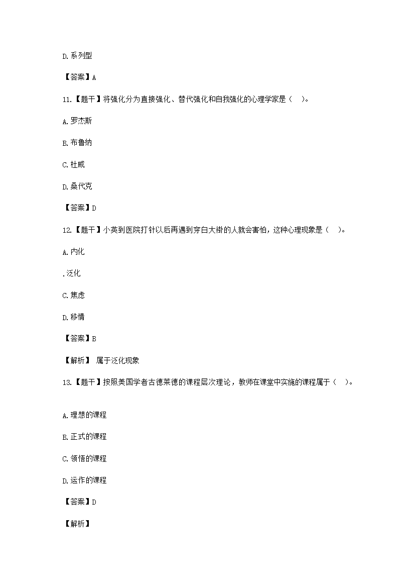 Removed_2016上半年四川教师资格证考试小学教育教学知识与能力真题及答案4.png