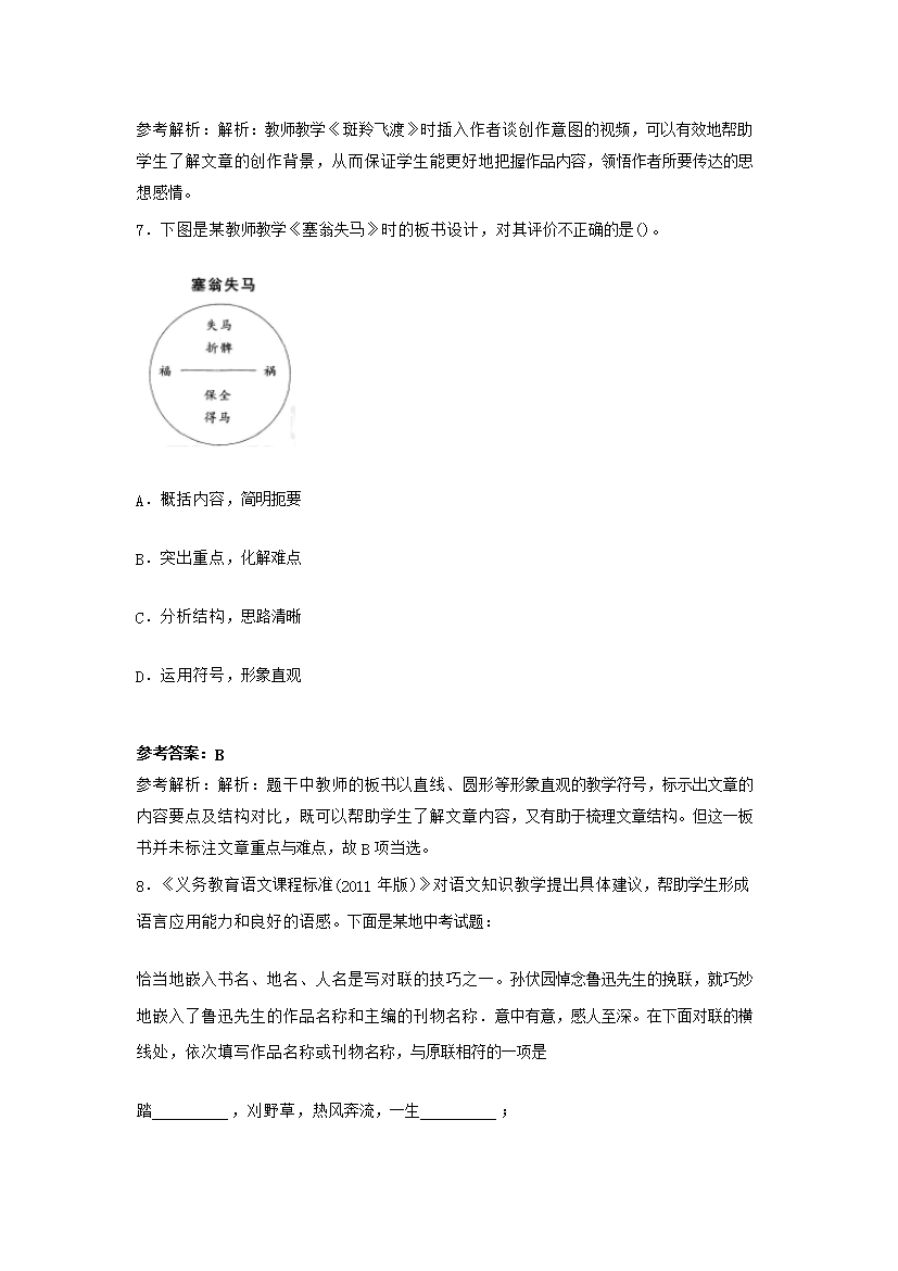 Removed_2016下半年四川教师资格初中语文学科知识与教学能力真题及答�?.png