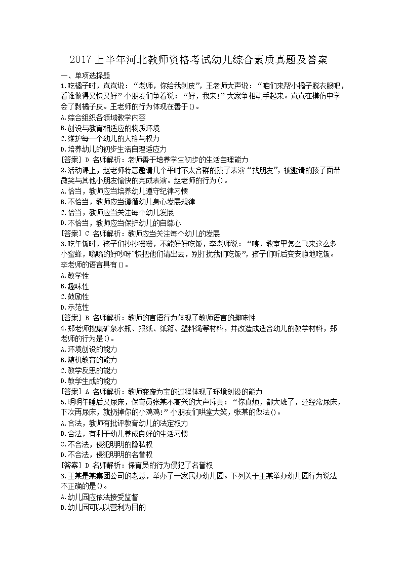 Removed_2017上半年河北教师资格考试幼儿综合素质真题及答�?.png