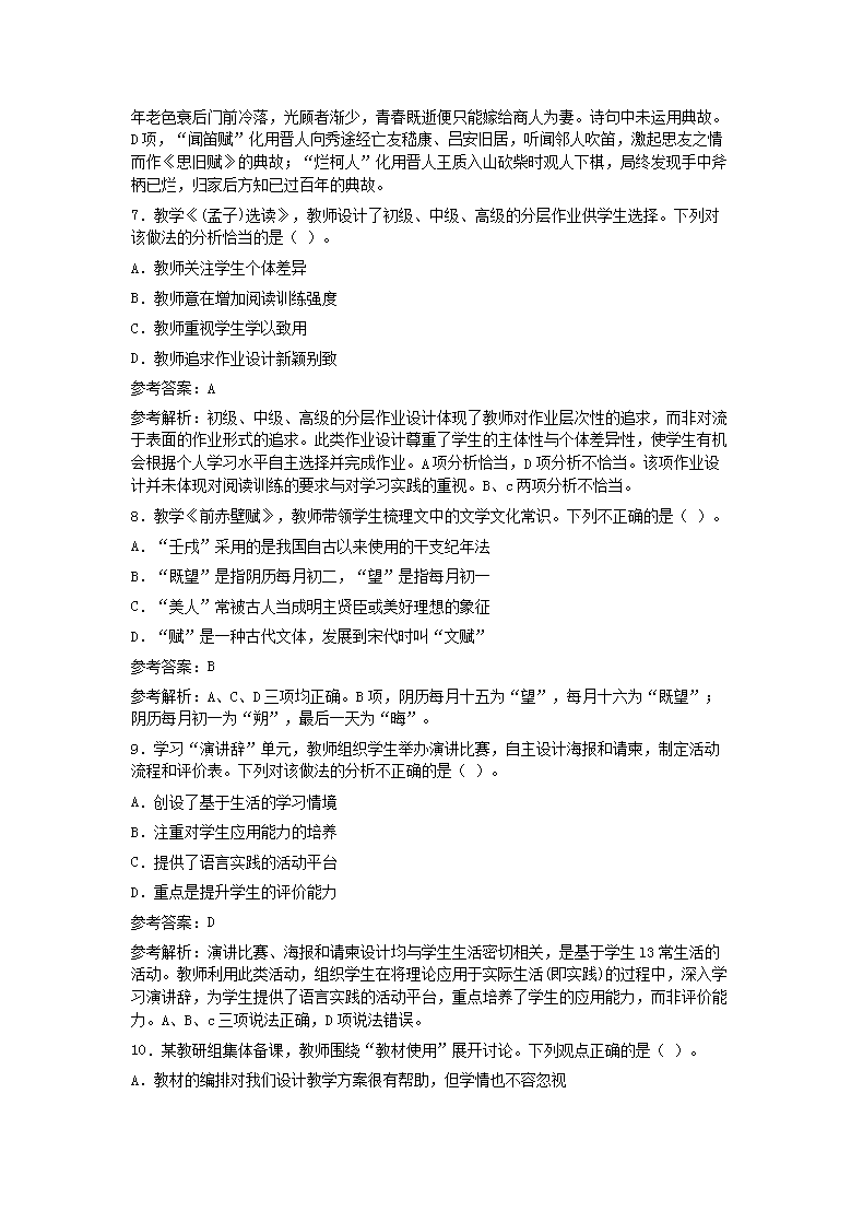 Removed_2018下半年贵州教师资格高中语文学科知识与教学能力真题及答�?.png