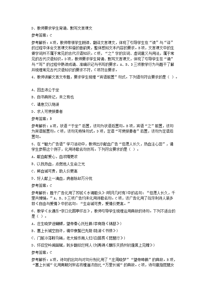 Removed_2018下半年贵州教师资格高中语文学科知识与教学能力真题及答�?.png