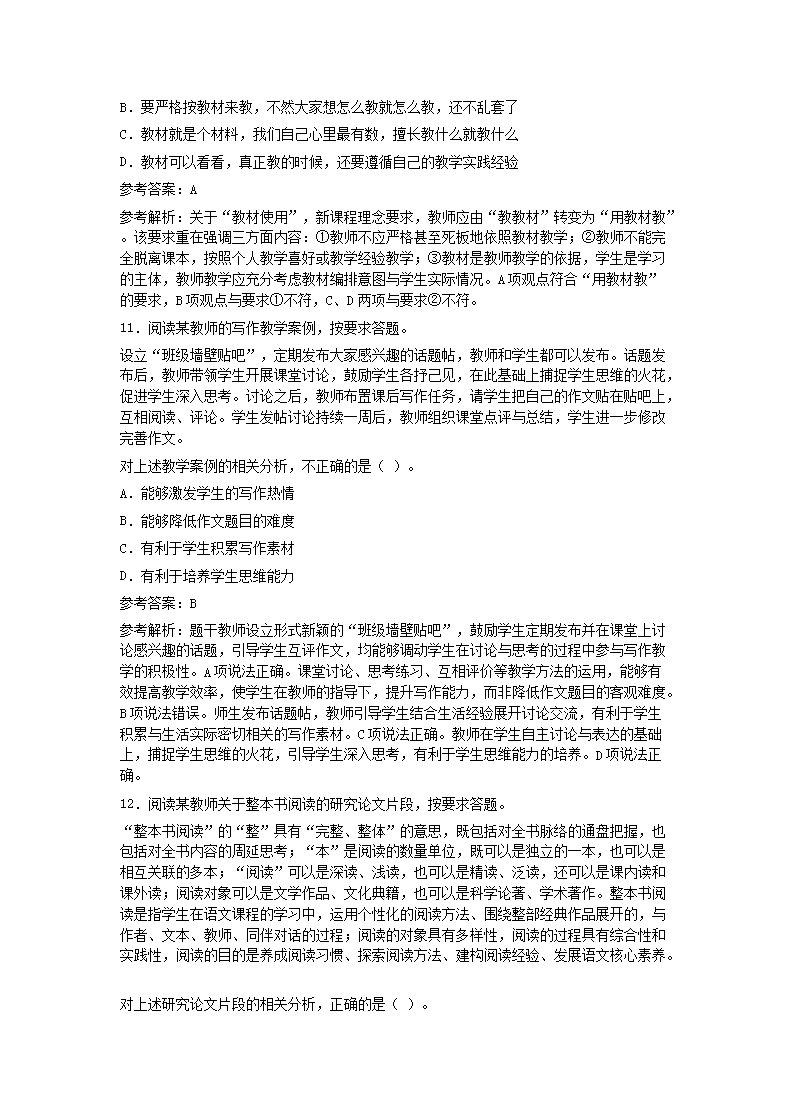 Removed_2018下半年贵州教师资格高中语文学科知识与教学能力真题及答�?.png