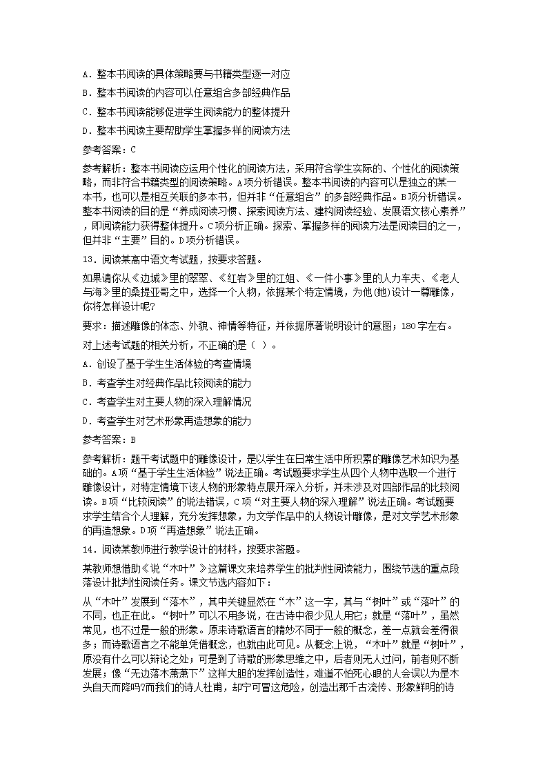 Removed_2018下半年贵州教师资格高中语文学科知识与教学能力真题及答�?.png