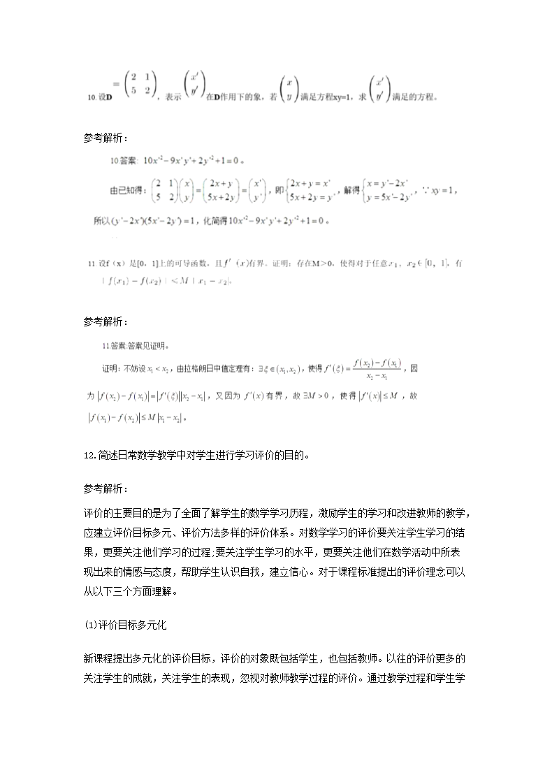 Removed_2018下半年貴州教師資格高中數(shù)學學科知識與教學能力真題及答�?.png