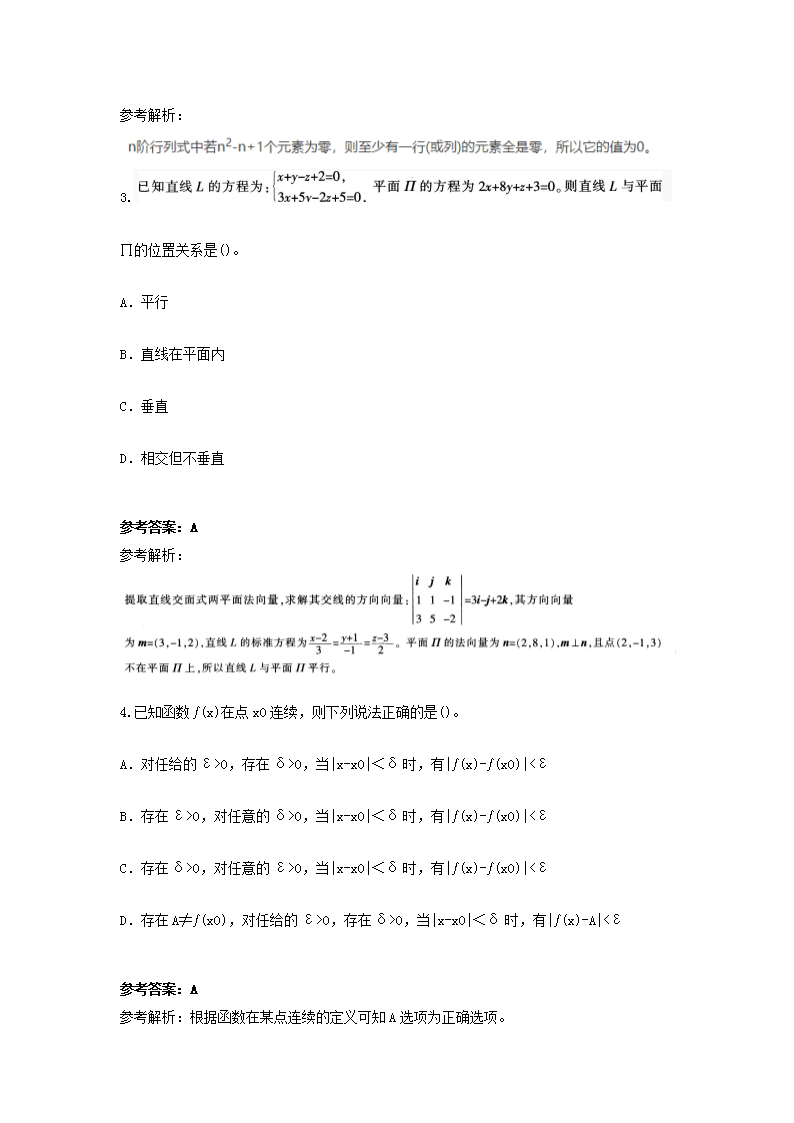 Removed_2016下半年宁夏教师资格高中数学学科知识与教学能力真题及答�?.png