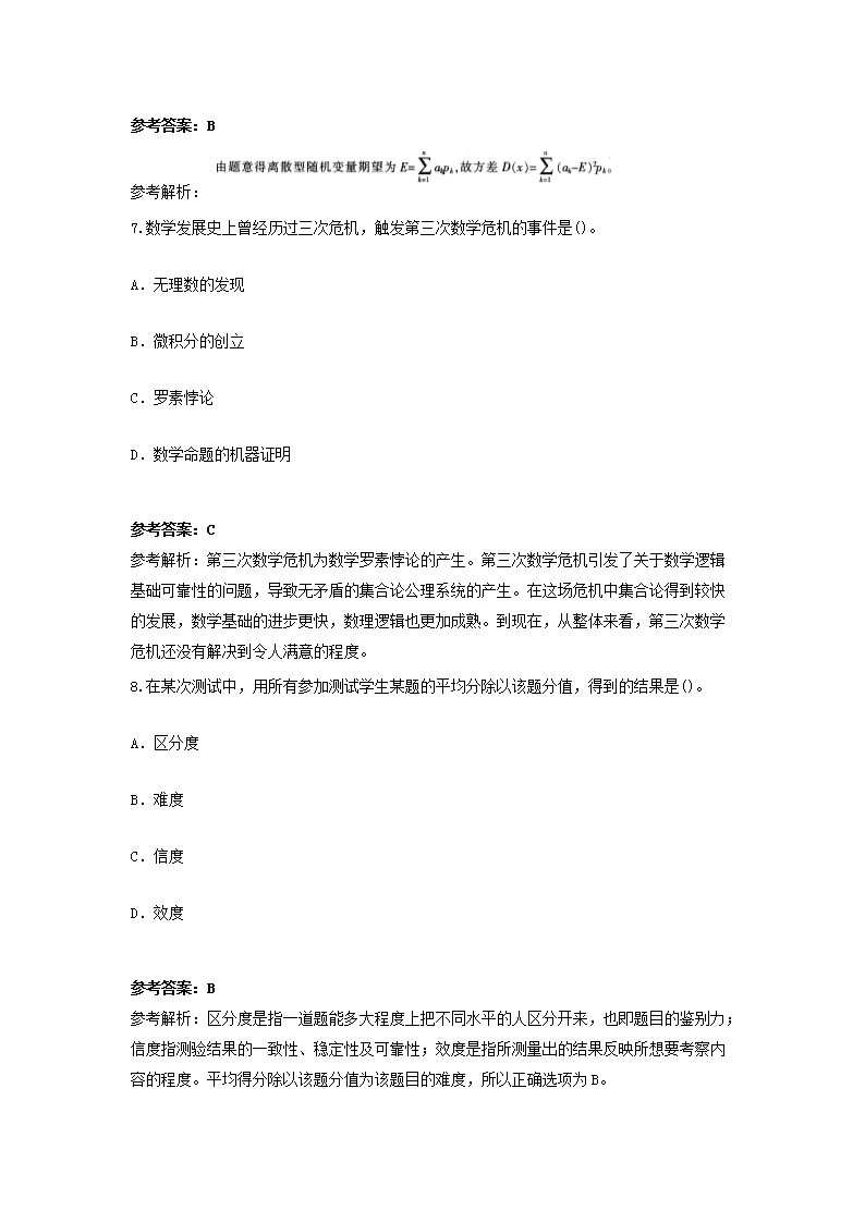 Removed_2016下半年宁夏教师资格高中数学学科知识与教学能力真题及答�?.png