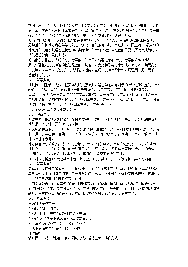 Removed_2015下半年江西教师资格考试幼儿保教知识与能力真题及答案4.png