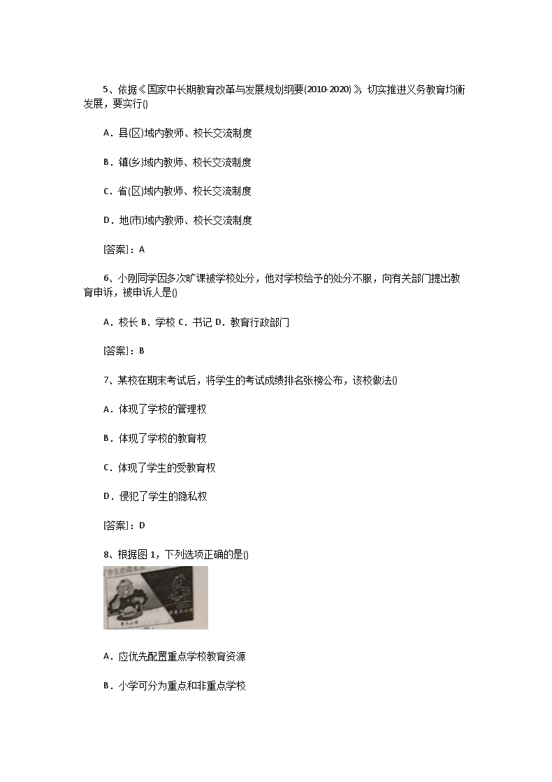 Removed_2015下半年江西教师资格小学综合素质真题及答案2.png