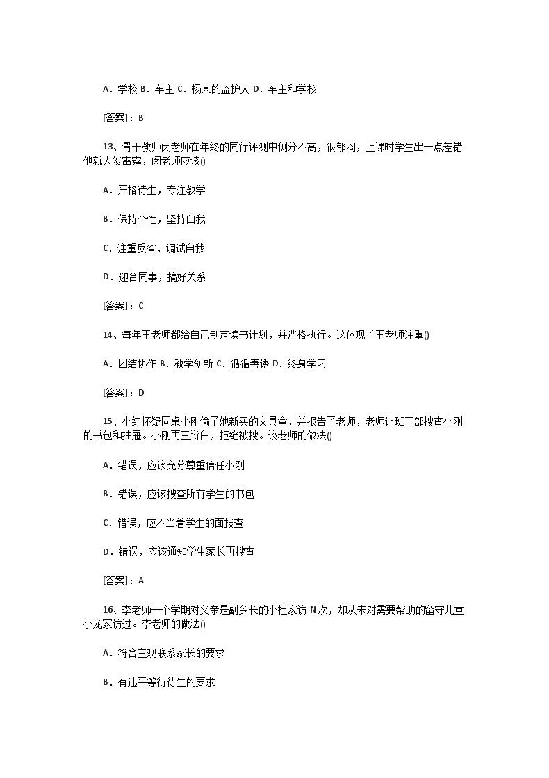 Removed_2015下半年江西教师资格小学综合素质真题及答案4.png