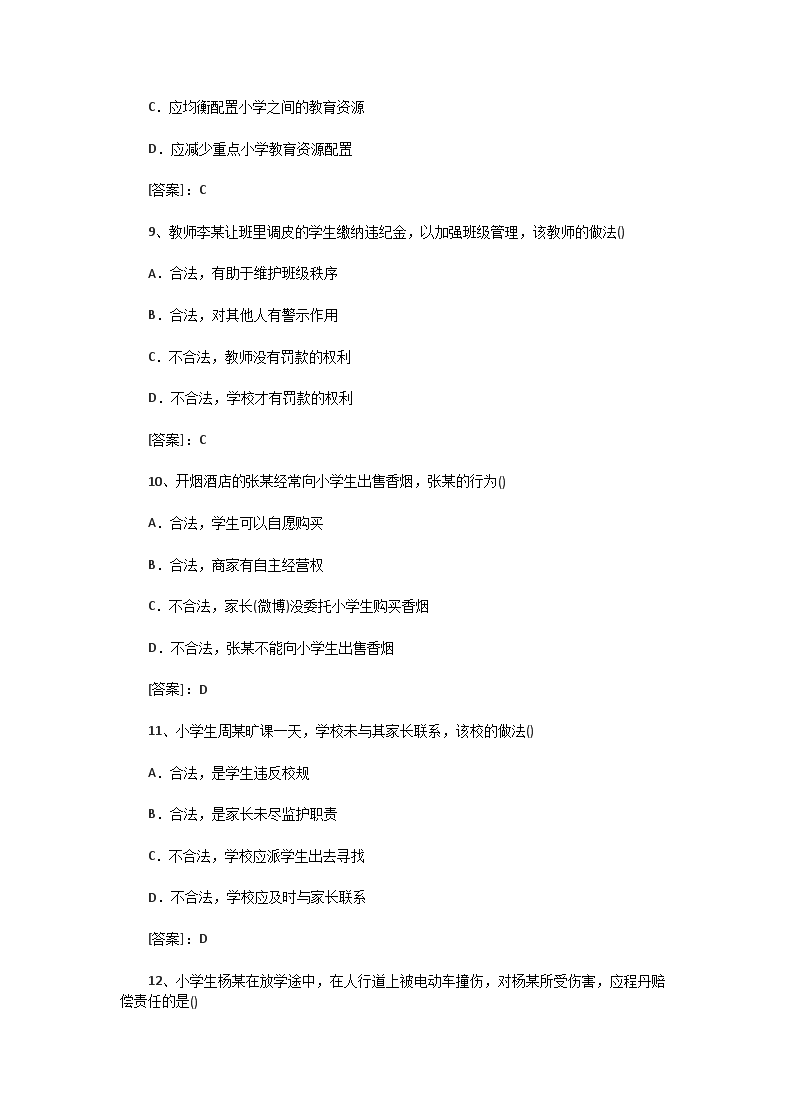 Removed_2015下半年江西教师资格小学综合素质真题及答案3.png