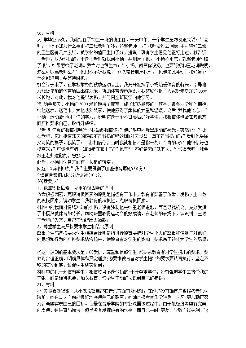 Removed_2015下半年江西教师资格证考试中学教育知识与能力真题及答案5.png