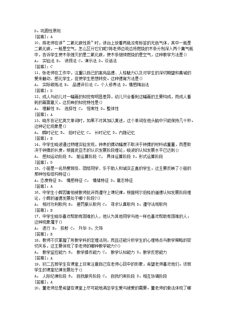 Removed_2015下半年江西教师资格证考试中学教育知识与能力真题及答案2.png