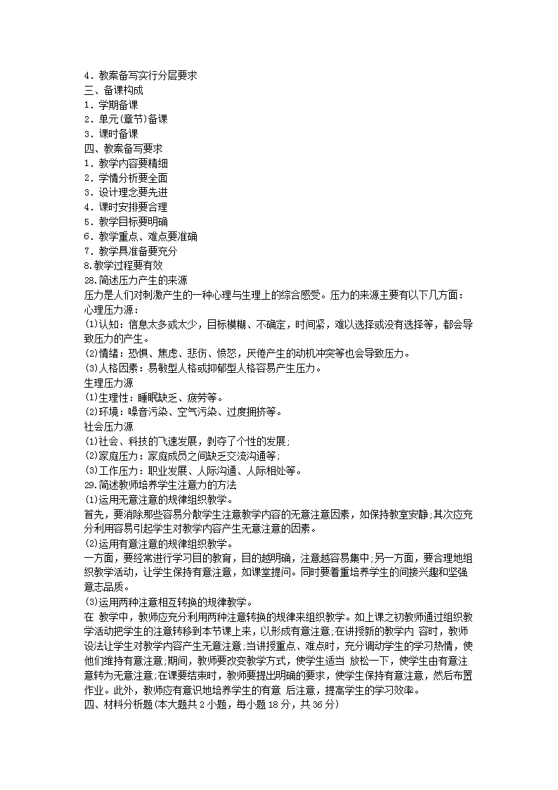 Removed_2015下半年江西教师资格证考试中学教育知识与能力真题及答案4.png
