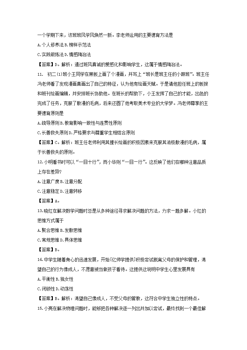 Removed_2016上半年广东教师资格考试中学教育知识与能力真题及答案3.png