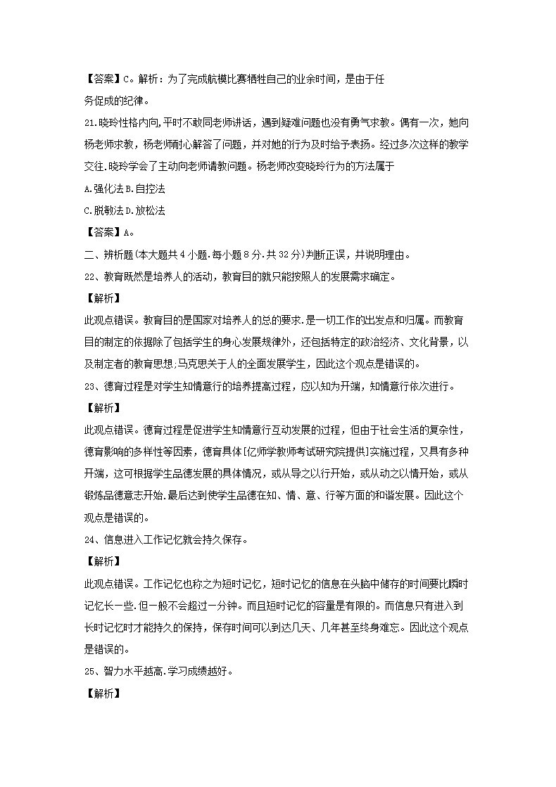 Removed_2016上半年广东教师资格考试中学教育知识与能力真题及答案5.png