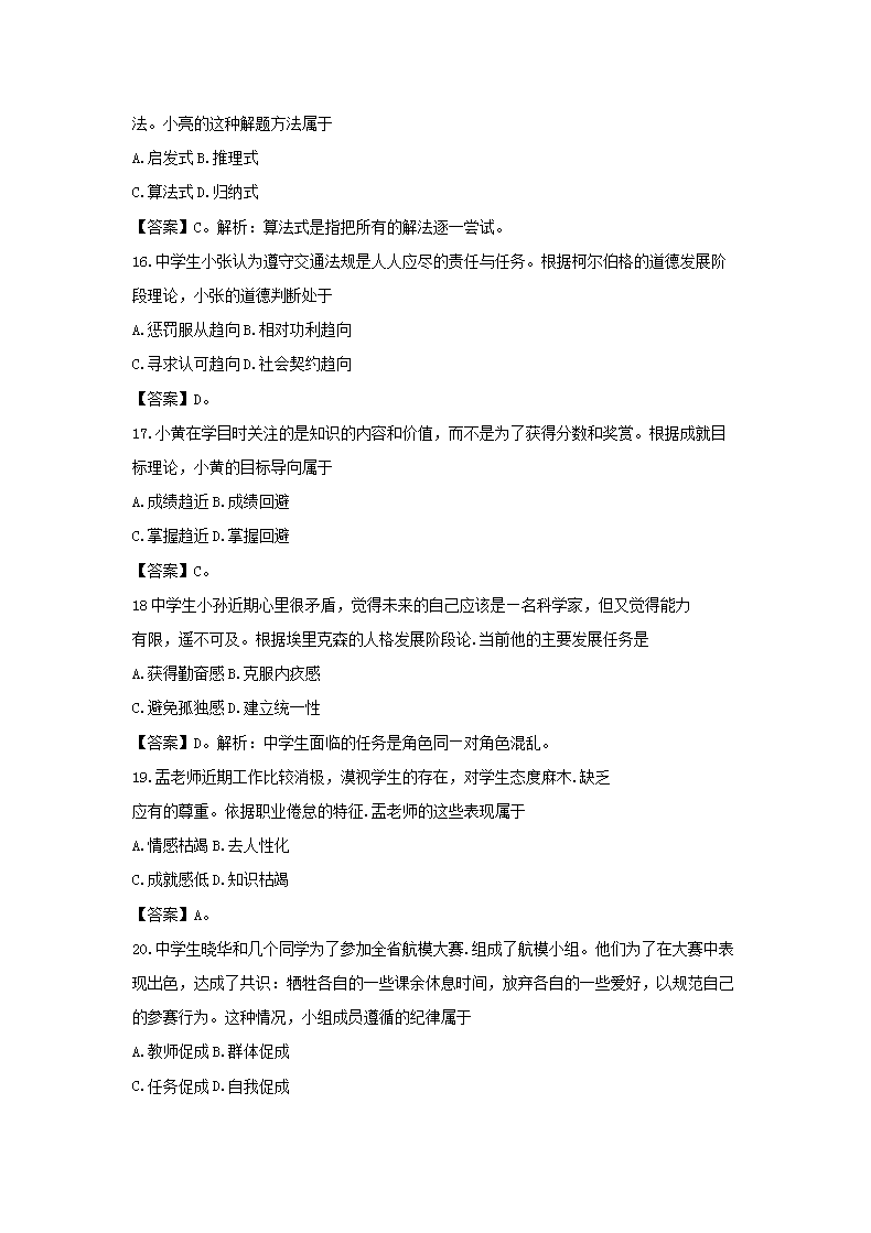 Removed_2016上半年广东教师资格考试中学教育知识与能力真题及答案4.png