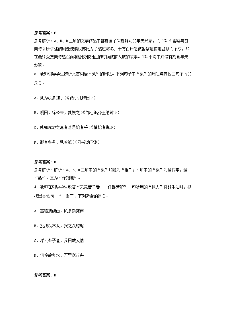 Removed_2016下半年广东教师资格考试初中语文学科知识与教学能力真题及答案2.png