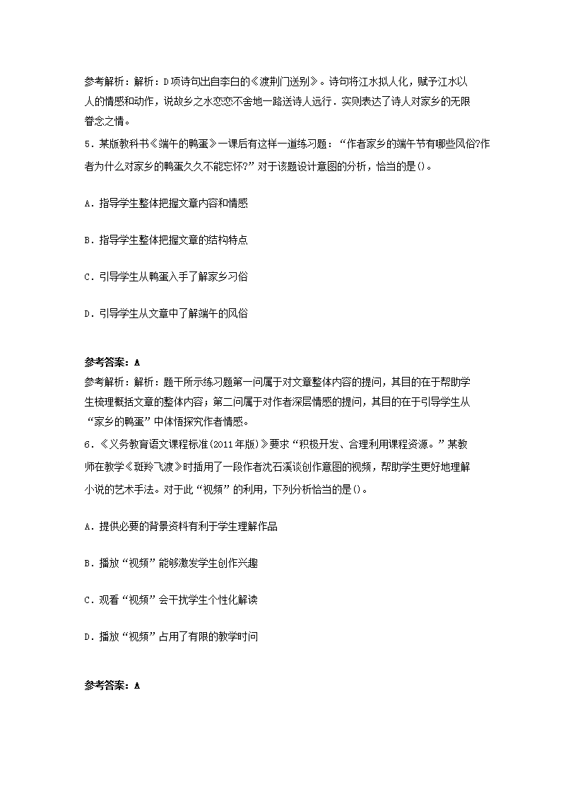 Removed_2016下半年广东教师资格考试初中语文学科知识与教学能力真题及答案3.png