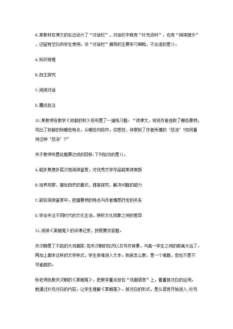 Removed_2016下半年广东教师资格考试高中语文学科知识与教学能力真题及答案4.png