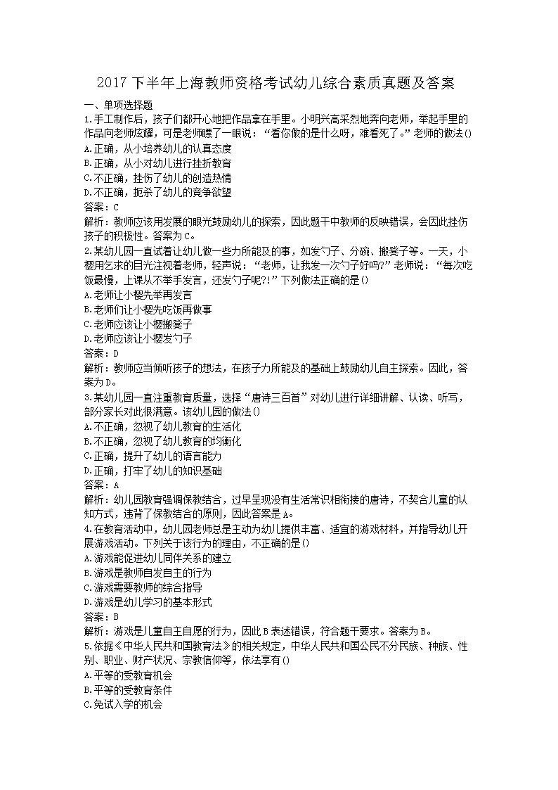 2017下半年上海教师资格考试幼儿综合素质真题及答�?.png