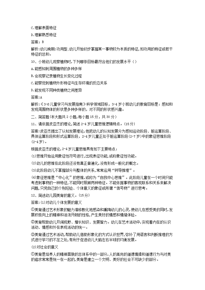 Removed_2018下半年贵州教师资格考试幼儿保教知识与能力真题及答案3.png