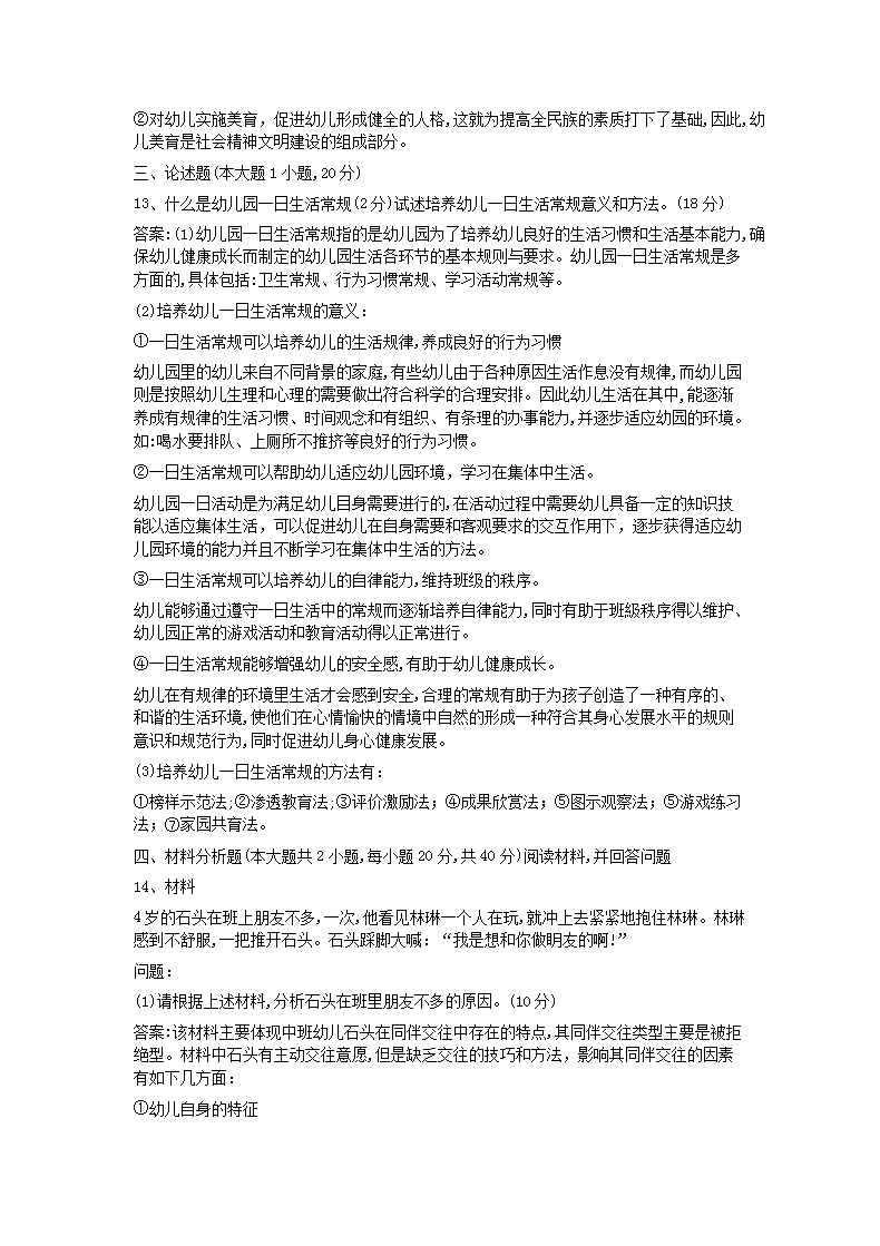 Removed_2018下半年贵州教师资格考试幼儿保教知识与能力真题及答案4.png